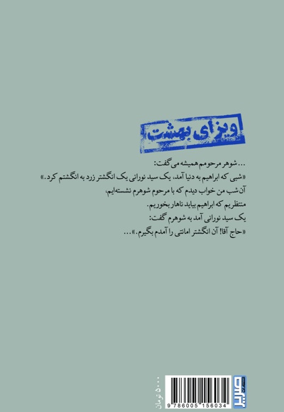 ویزای بهشت